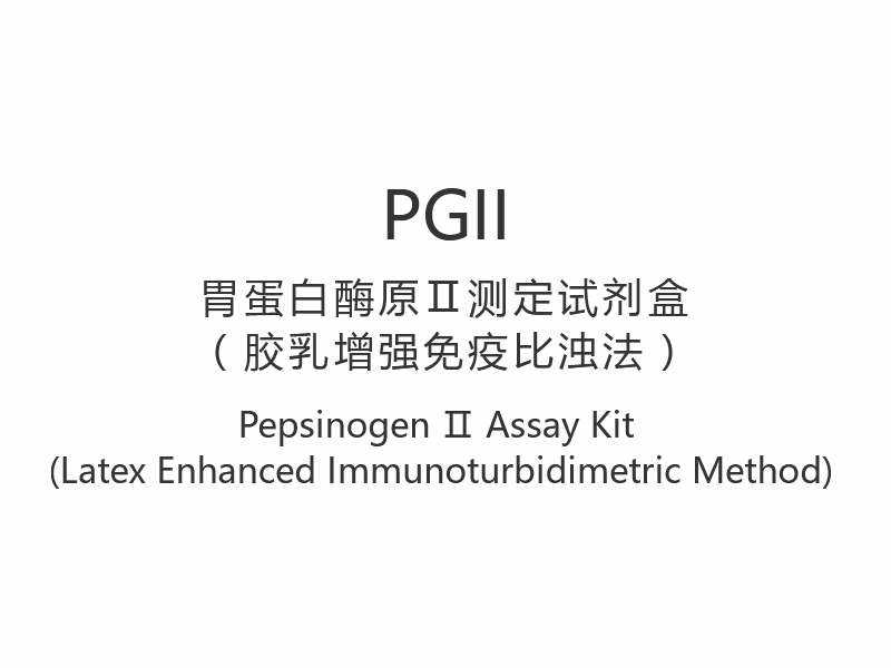[PGII]Pepsinojen Ⅱ Test Kiti (Lateksle Geliştirilmiş İmmünotürbidimetrik Yöntem)